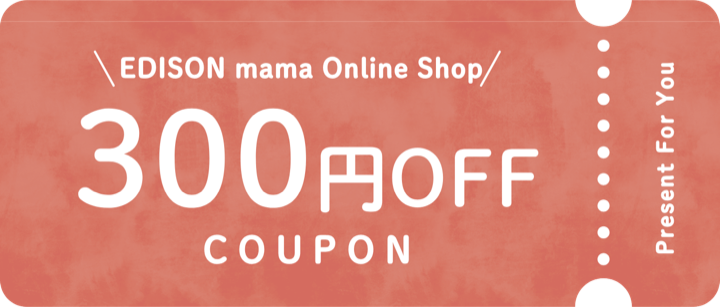 EDISON mama Online Shop 300円OFF COUPON