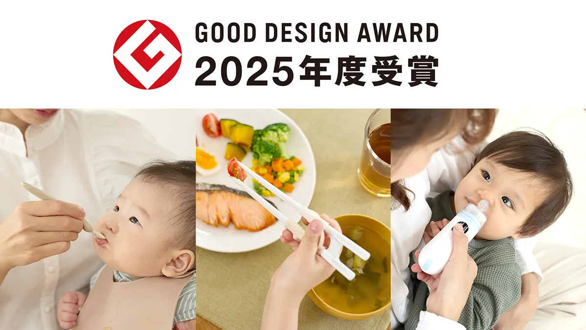 2025年度グッドデザイン賞
