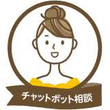 チャットボットへ
