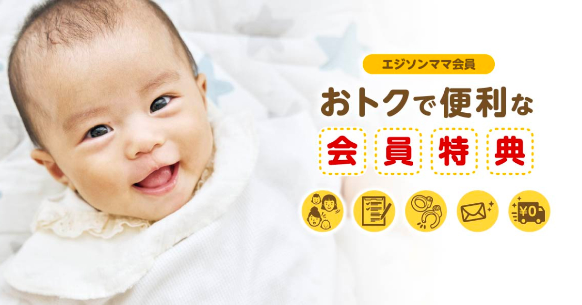 エジソンママ会員｜EDISONmama｜エジソンママ
