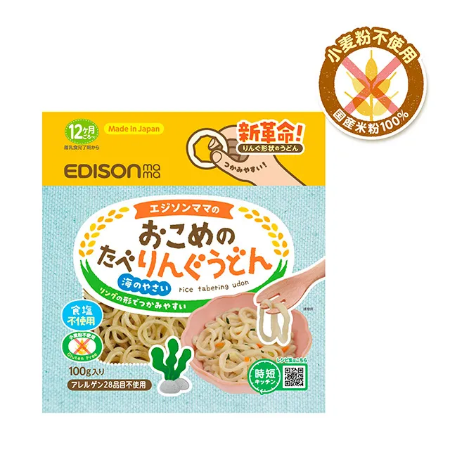 おこめのたべりんぐうどん_海のやさい