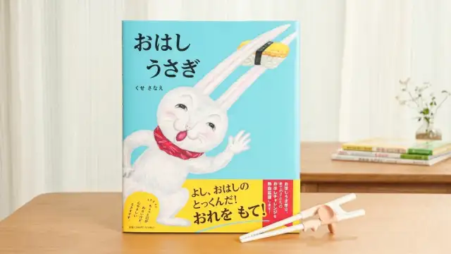 おはしチャレンジセット