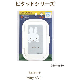 Bitatto＋　miffy　グレー
