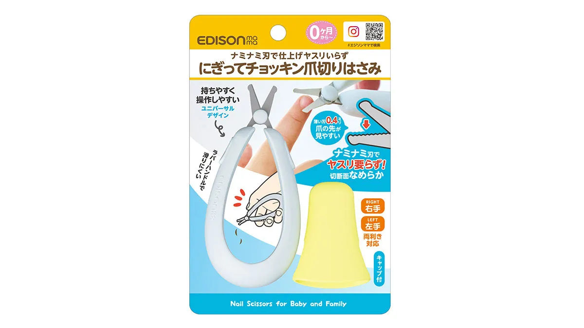 握るだけの新タイプ！ワンステップで赤ちゃんの爪ケアが完結【にぎってチョッキン爪切りはさみ】を10月下旬に発売_08