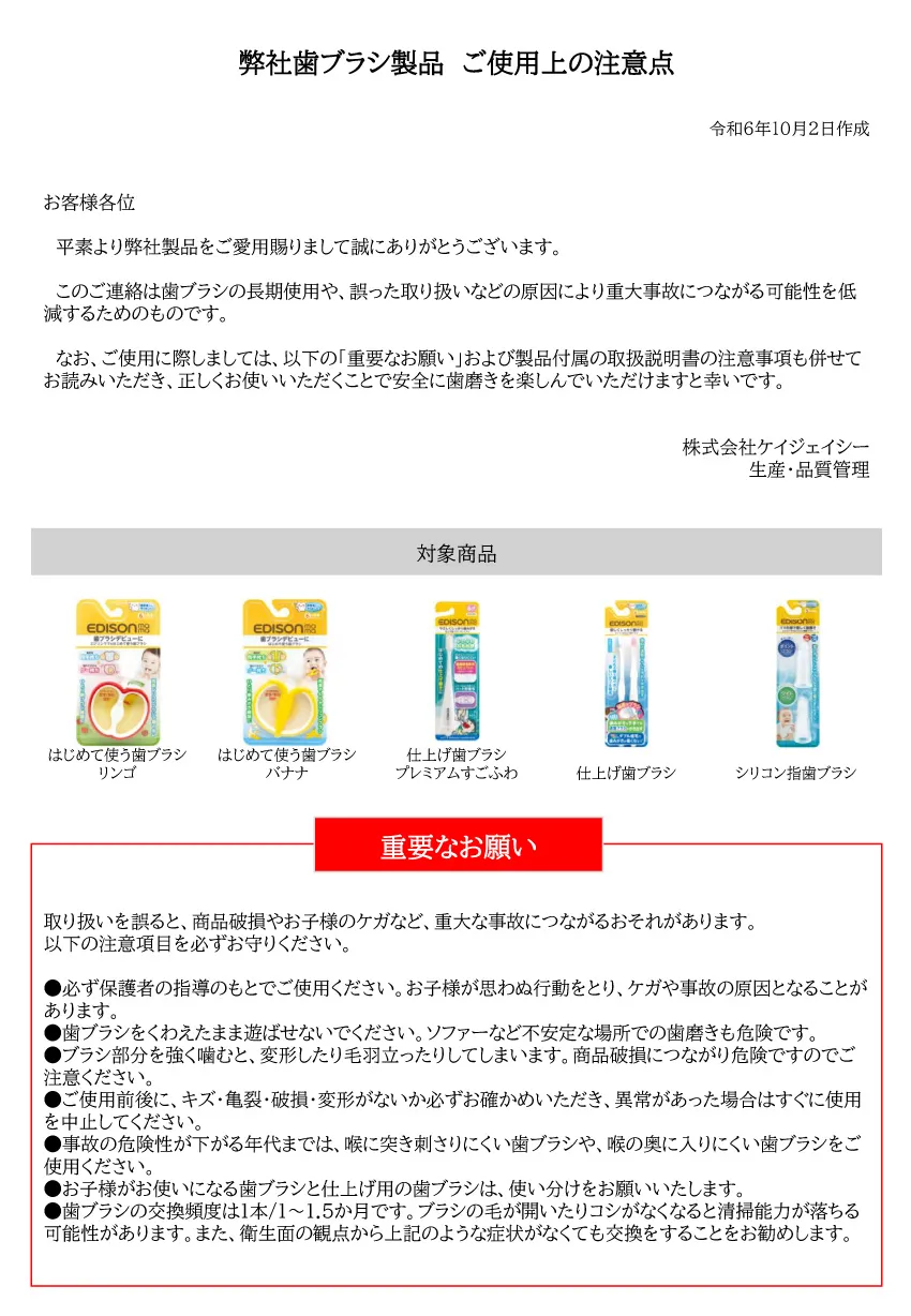 弊社歯ブラシ製品_ご使用上の注意点