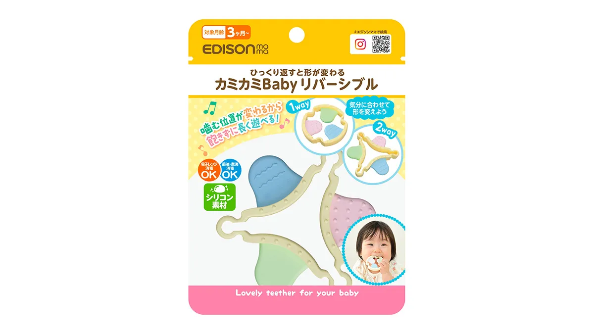 新発想！くるっとひっくり返すと形が変わる2way歯がため【カミカミBaby リバーシブル】が11月中旬発売_07