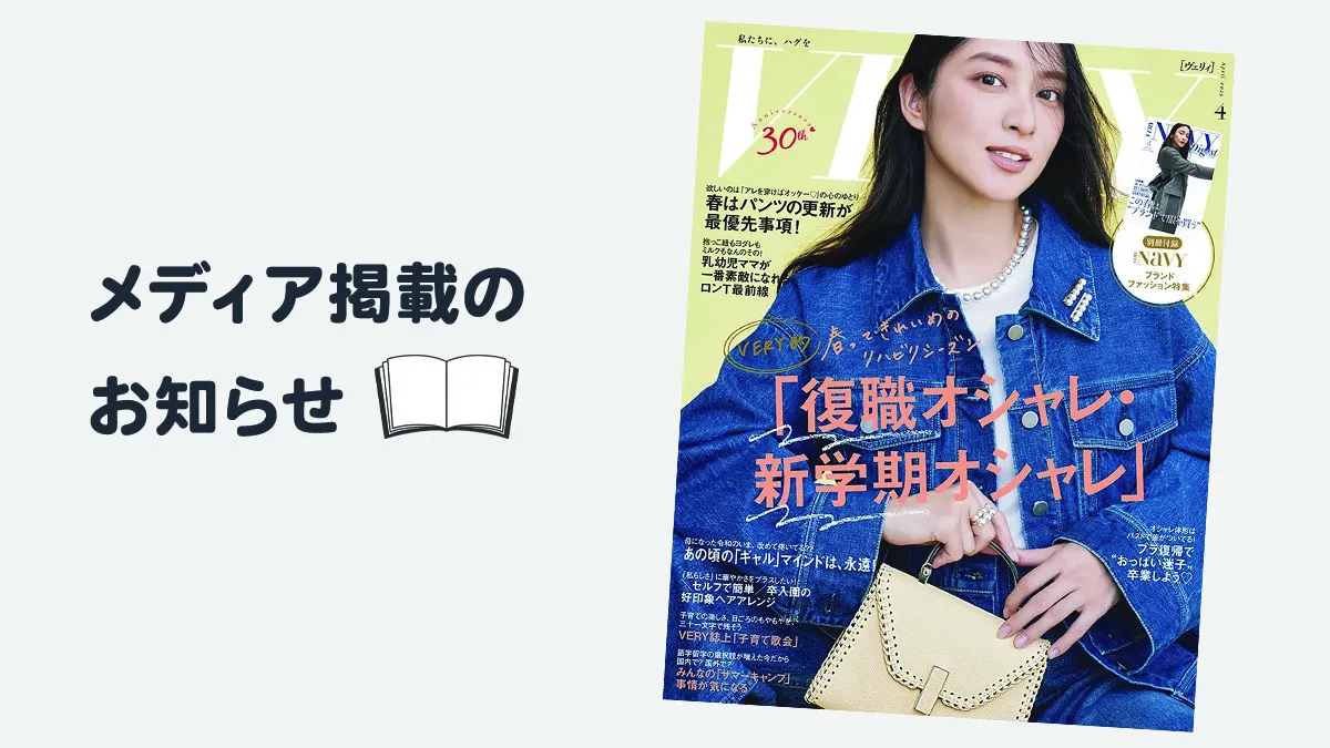 【雑誌掲載のお知らせ】女性ファッション誌「VERY 2025年4月号（光文社）」にてエジソンのお箸が掲載されました