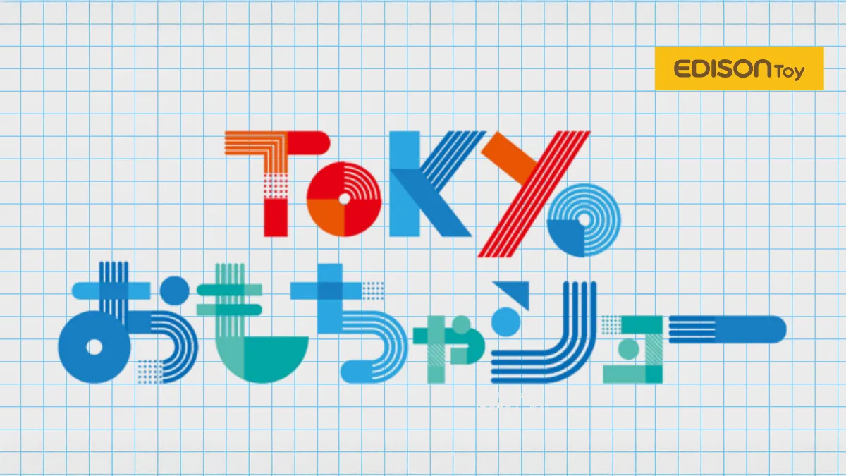TOKYOおもちゃショー2025に出展します！