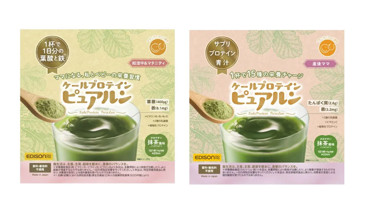 妊活中&マタニティ、授乳期に嬉しい 「サプリ×プロテイン×青汁」のいいとこどり 国産ケール100％使用　抹茶風味のお手軽栄養ドリンク 【ケールプロテイン ピュアルン】2種を2025年9月18日に販売開始