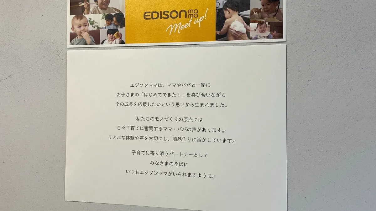 【イベントレポート】完全招待イベント「EDISONmama Meet up! Vol.2 」の様子をご紹介