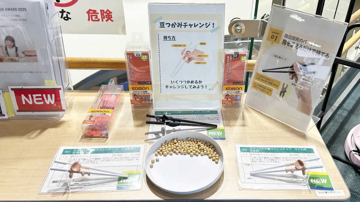 【展示のお知らせ】日本最大級の福祉用具施設「金沢福祉用具情報プラザ」に『エジソンのお箸ラストステップ』が展示されました。