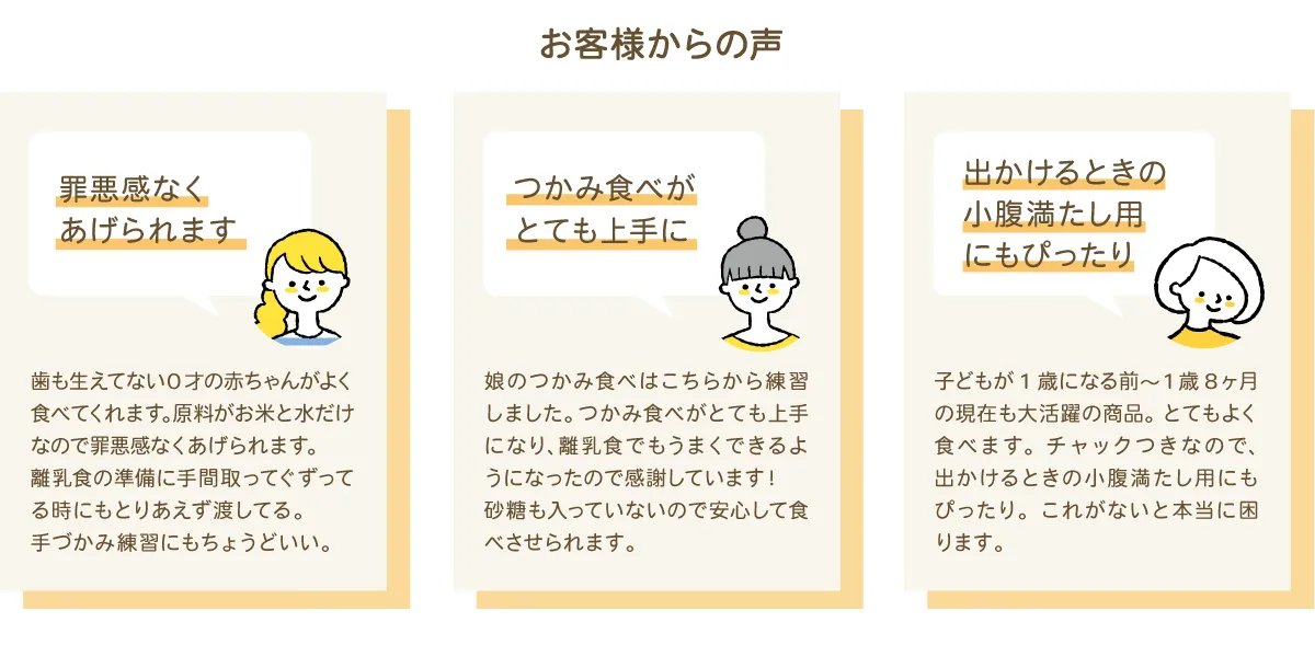 【5秒に1個売れている*】くちどけおこめぼーの魅力を大解剖！