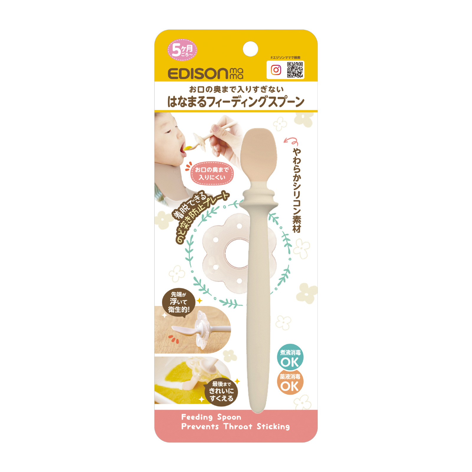 は​なまる​フィーディングスプーン