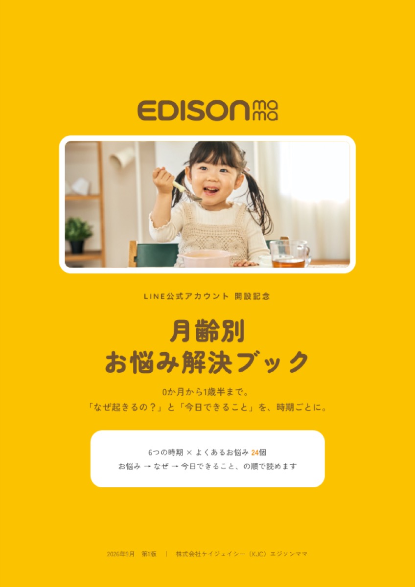 月齢別お悩み解決ブック 表紙