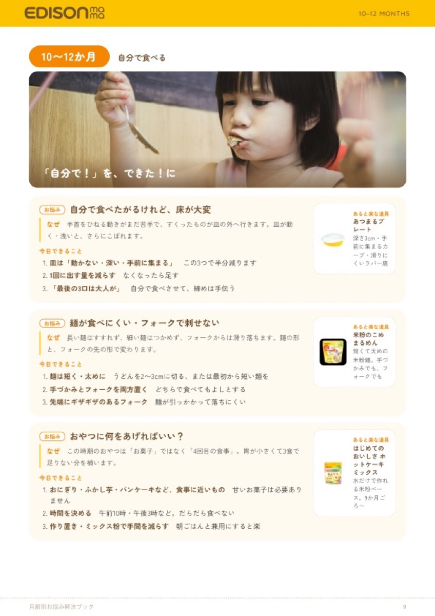 9〜11か月のページ