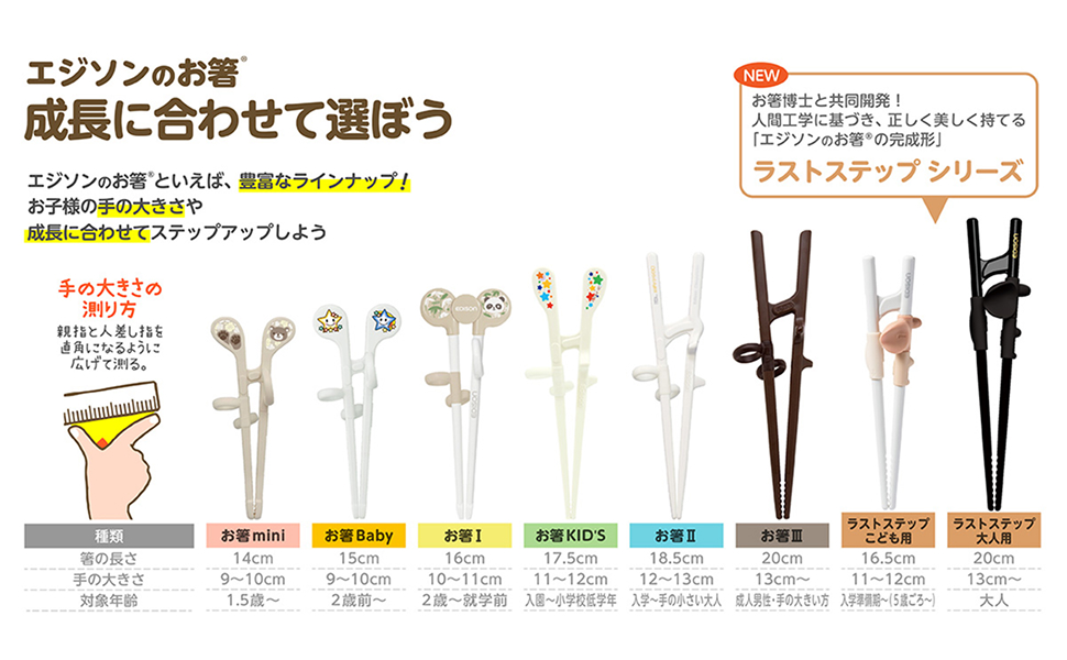 エジソンお箸シリーズ