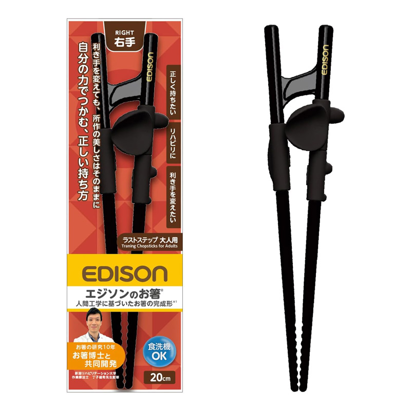 大人向けエジソンのお箸ラストステップ