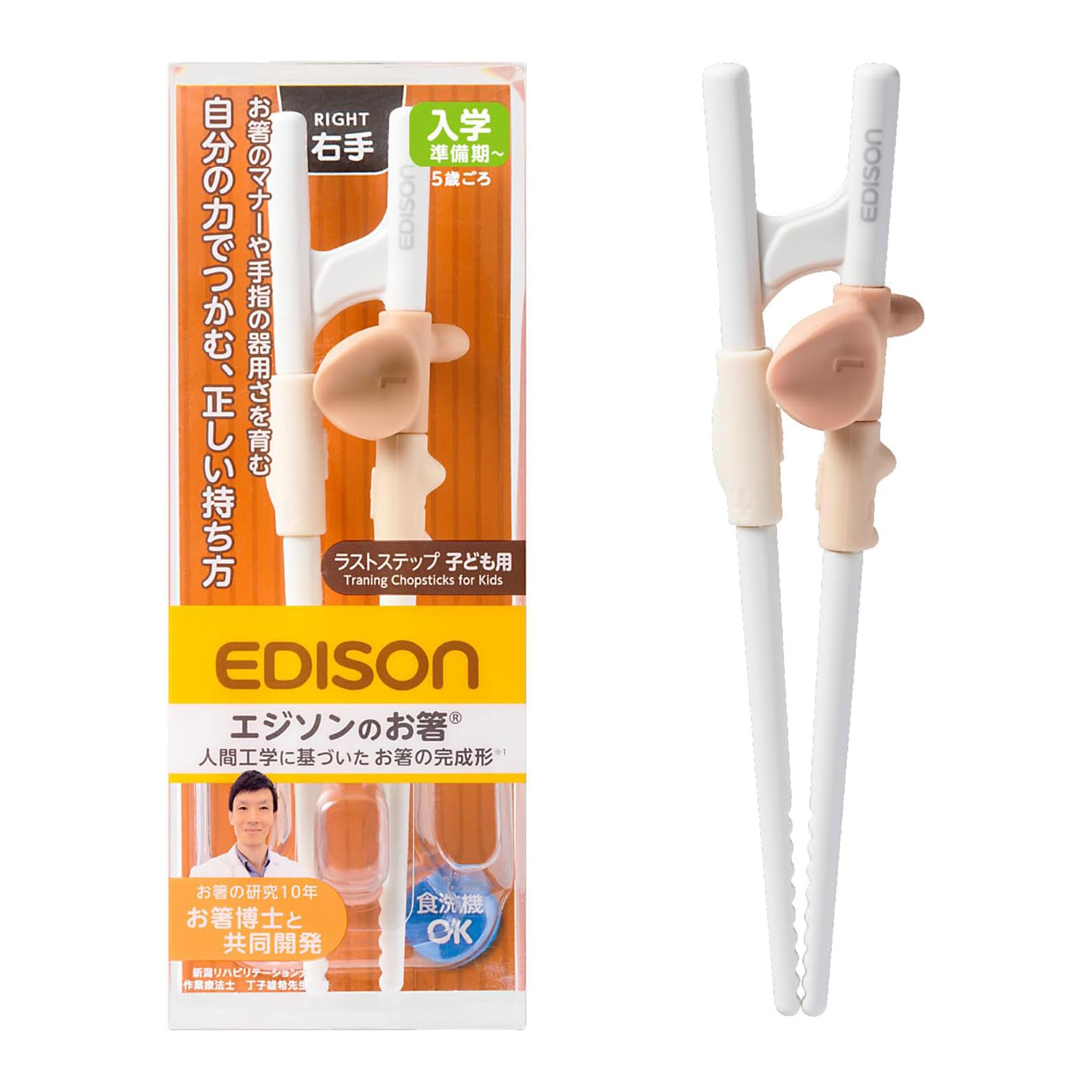 子供向けエジソンのお箸ラストステップ